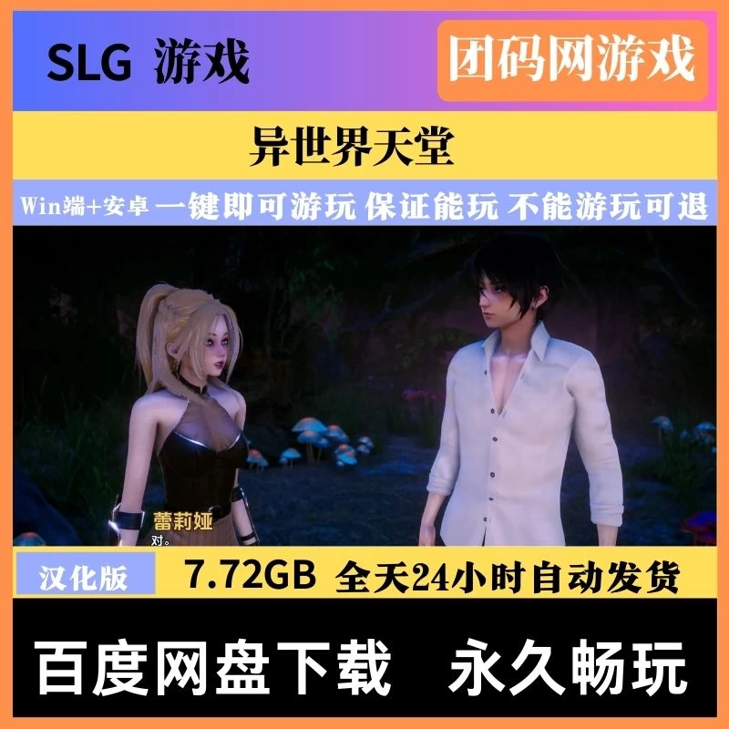 异世界天堂 v0.7