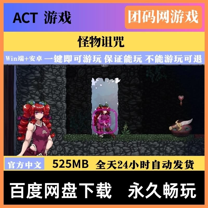 怪物诅咒 MonCurse v0.6.9.4.1