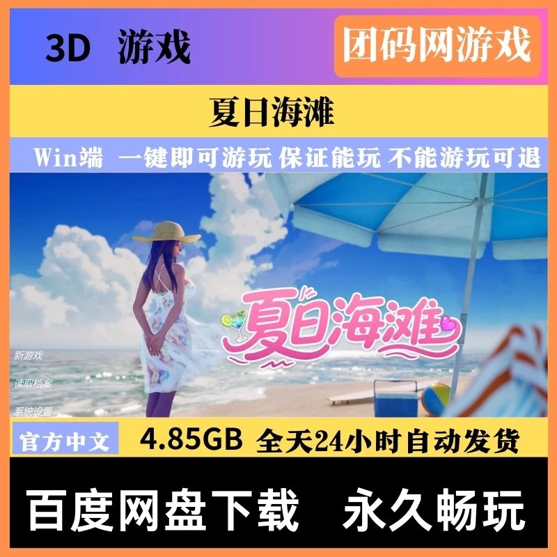 夏日海滩 Summer Beach