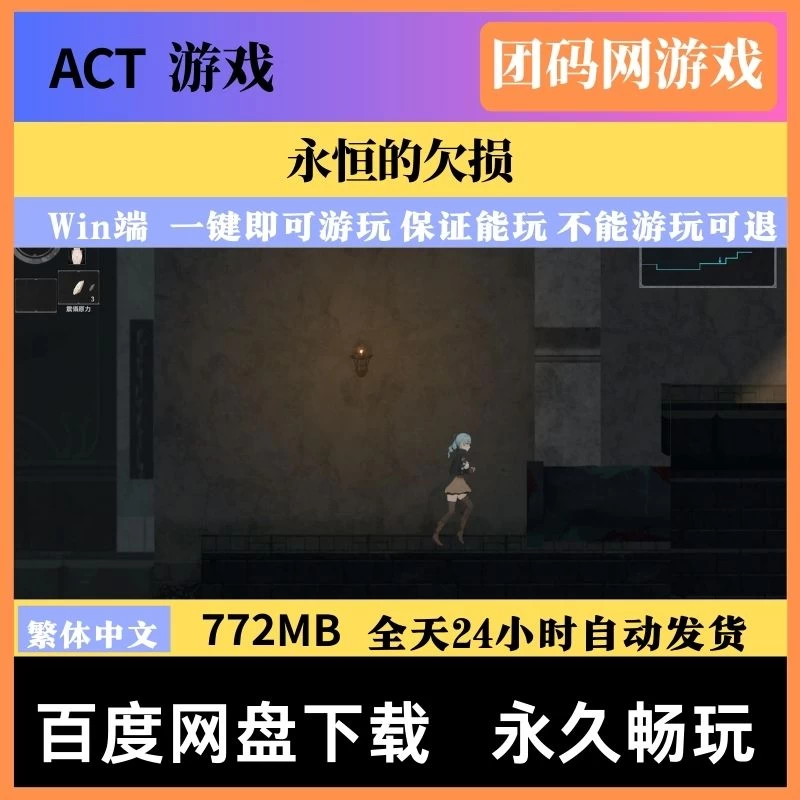 永恒的欠损 La Vitalis Immortal Loss v0.32.0 Beta