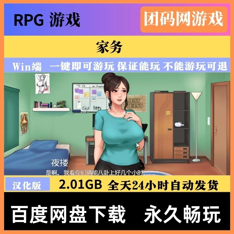 家务 House Chores v1.21
