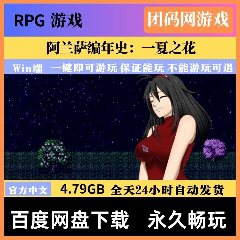 阿兰萨编年史：一夏之花 Fleeting Iris V2.01
