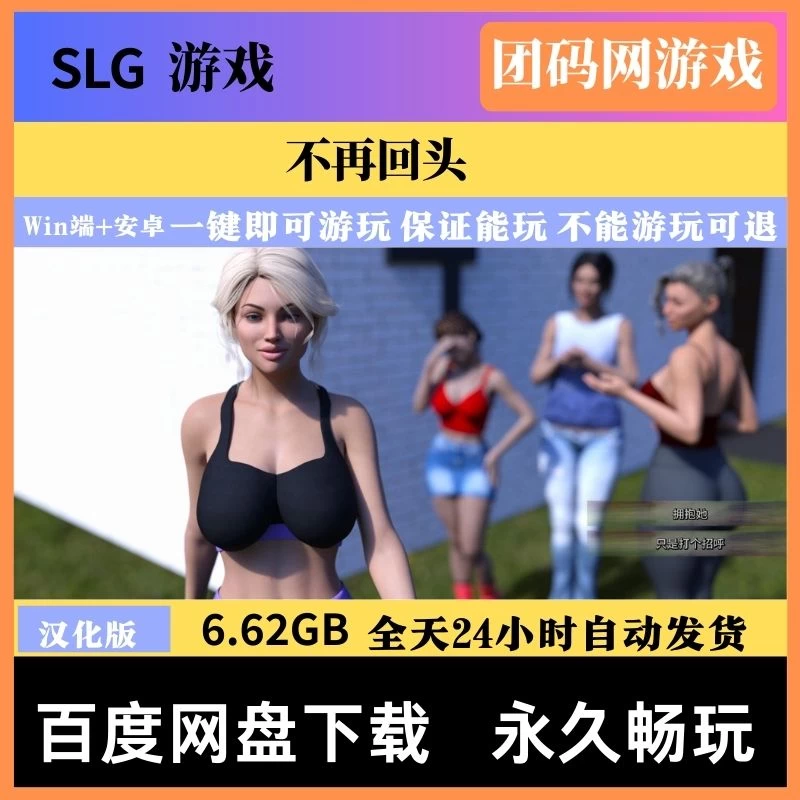 不再回头 Not Going Back v0.4p