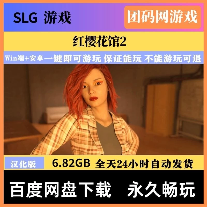 红樱花馆2 Red Sakura Mansion 2 v2.27