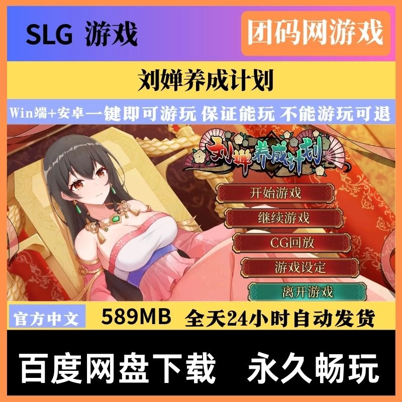 刘婵养成计划 V1.07