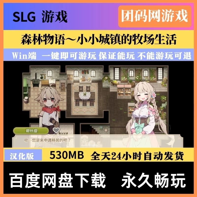 森林物语～小小城镇的牧场生活 V1.2.2