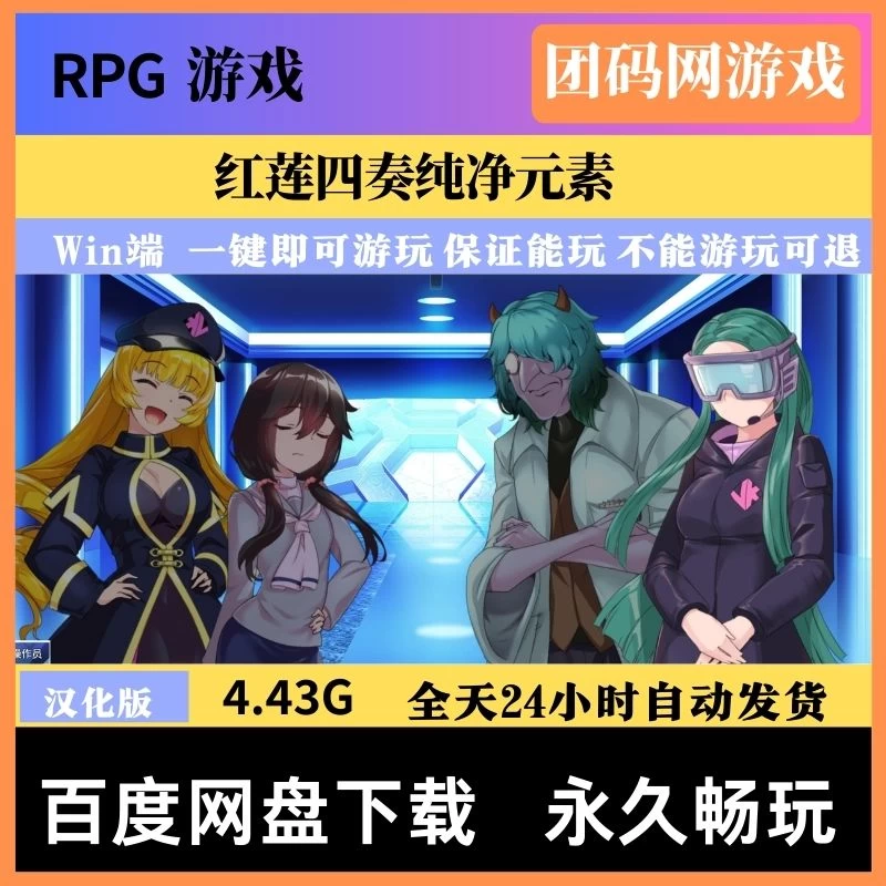 红莲四奏纯净元素 v1.0.1