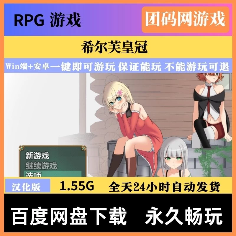 希尔芙皇冠 第一部