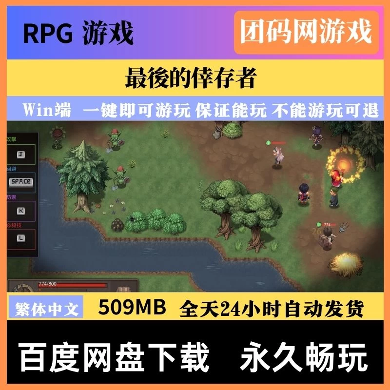 最後的倖存者 ver1.23