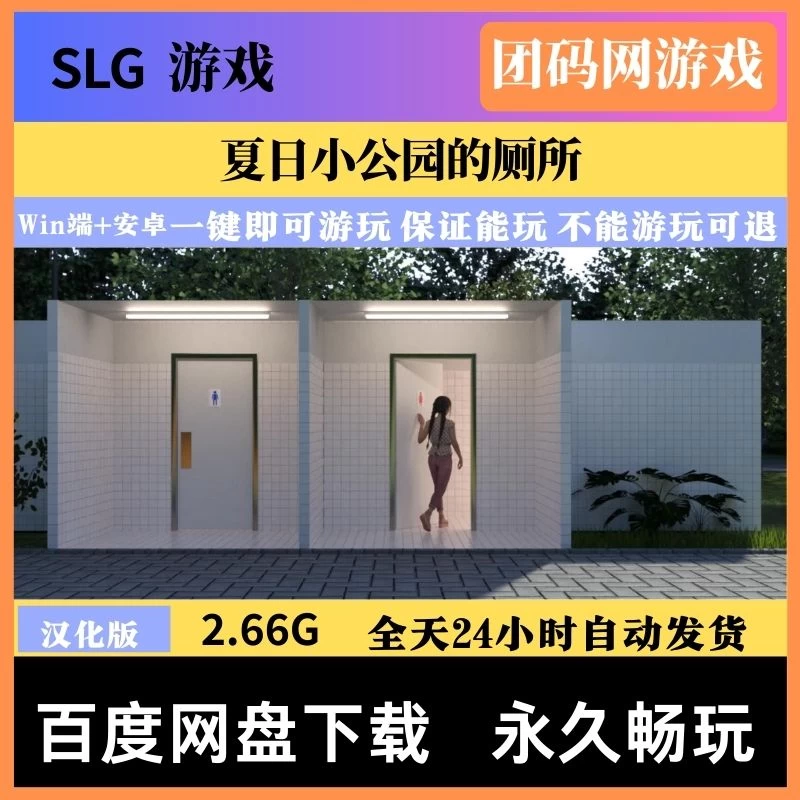 夏日小公园的厕所 PublicToilet in Summer V2.20