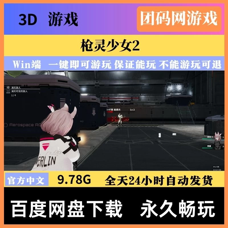 枪灵少女2 Gun Soul Girl 2 V1.11b