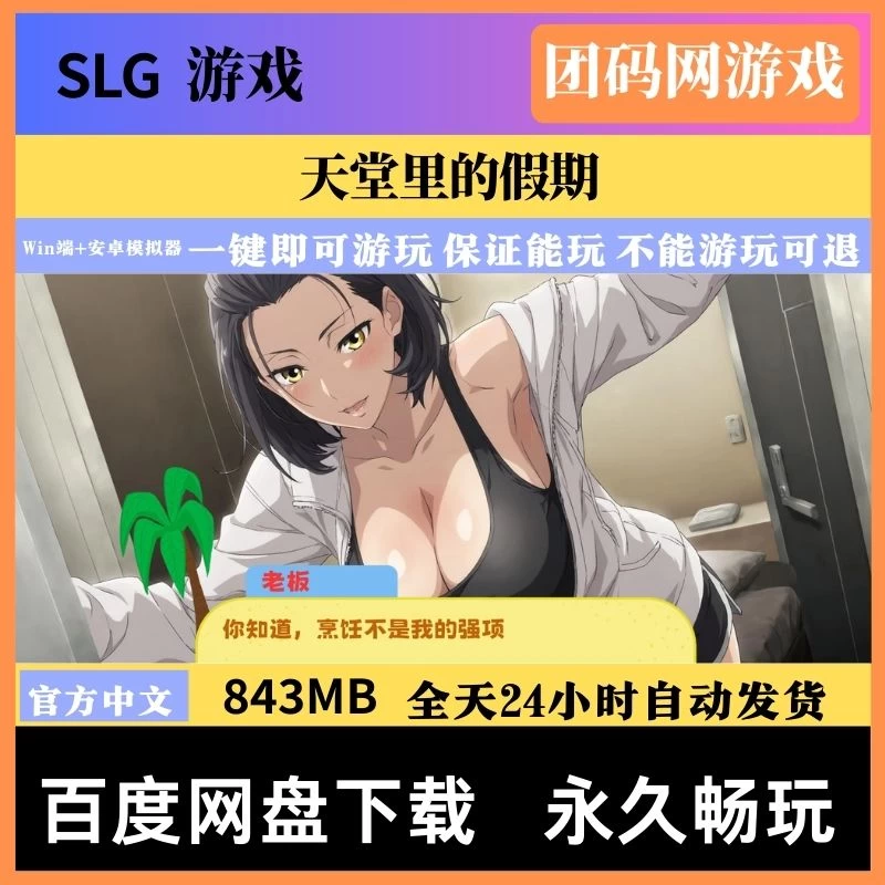 天堂里的假期 Vacation in Paradise