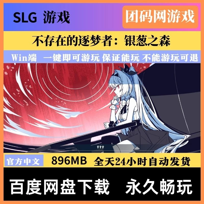 不存在的逐梦者：银葱之森