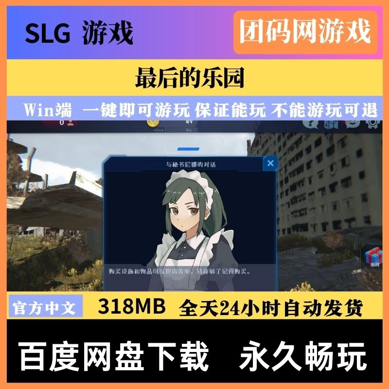 最后的乐园 v1.05