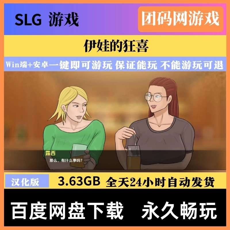 伊娃的狂喜 v1.1