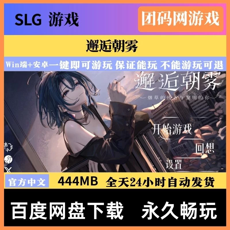 邂逅朝雾 烟草的残香与黎明的你 v1.2.1