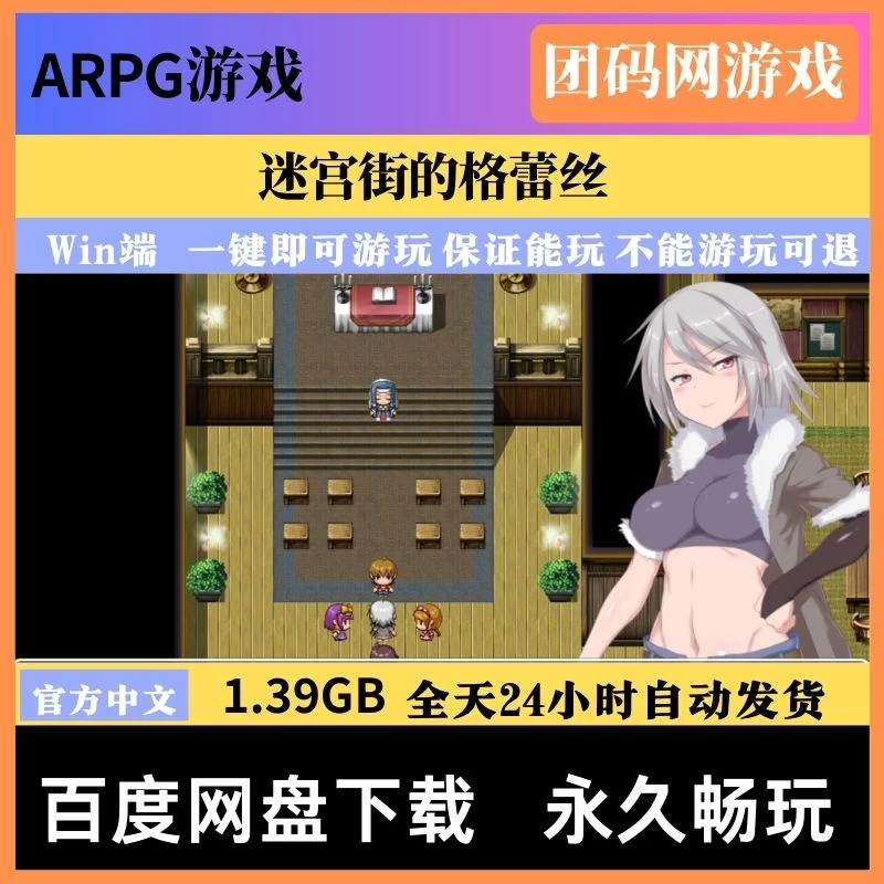 迷宫街的格蕾丝