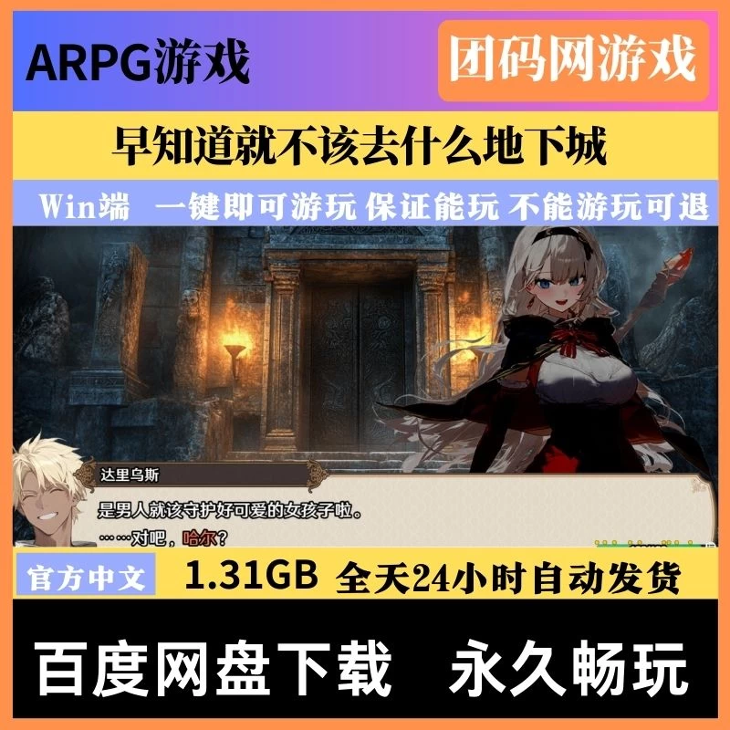 早知道就不该去什么地下城