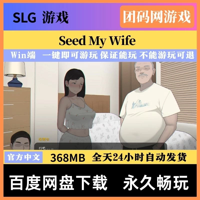 Seed My Wife V1.1