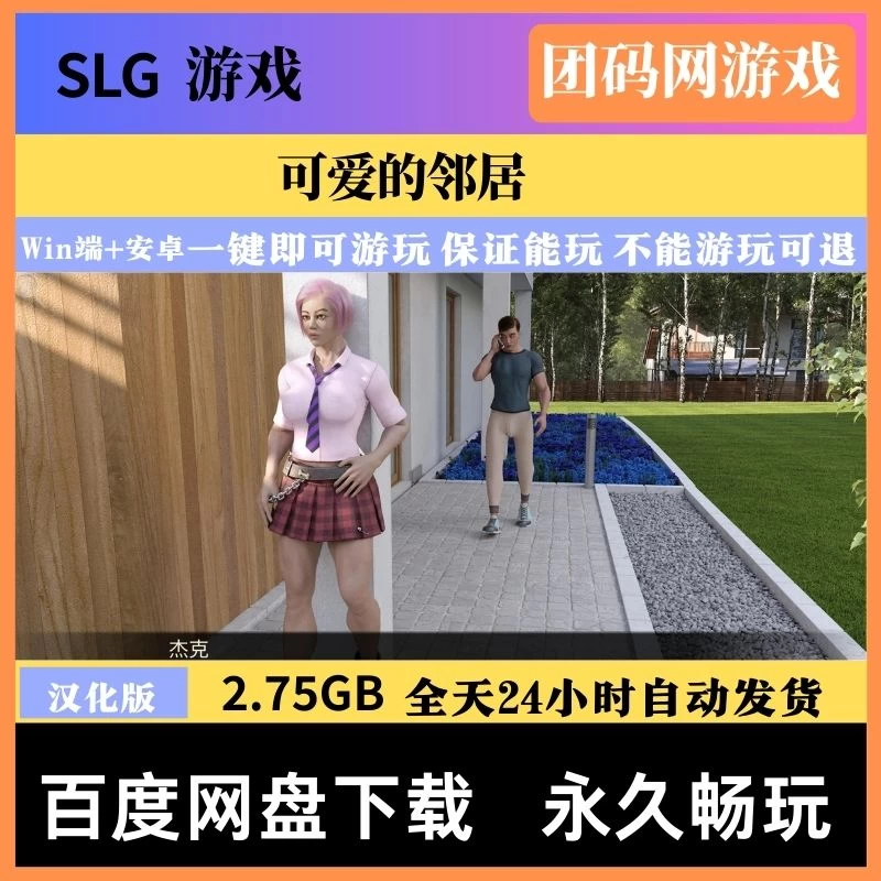 可爱的邻居 Lovely Neighborhood v0.6.2