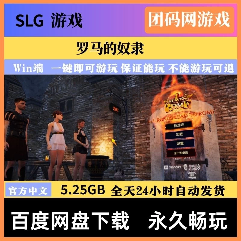 罗马的奴隶 SlavesofRome V2.6.0
