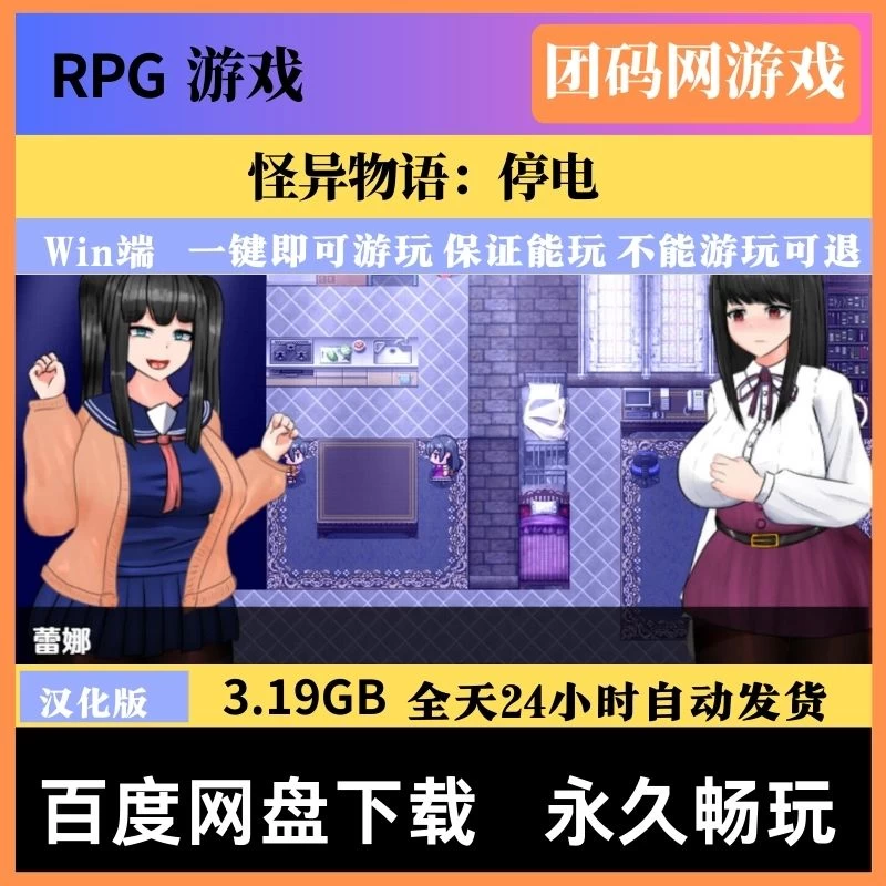 怪异物语：停电 v1.03