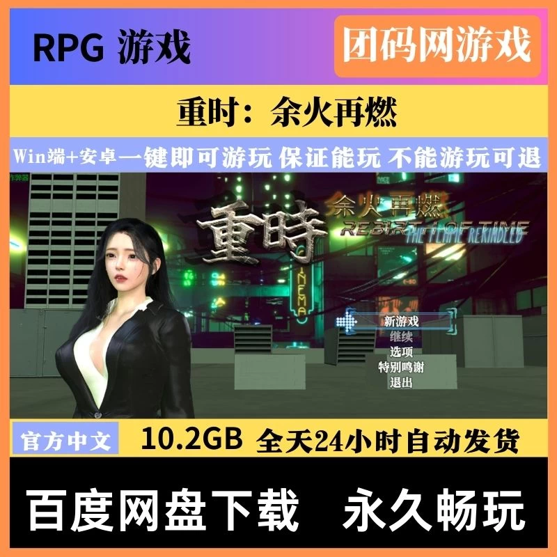 重时：余火再燃 Rebirth of Time: The Flame Rekindled v26.01.28