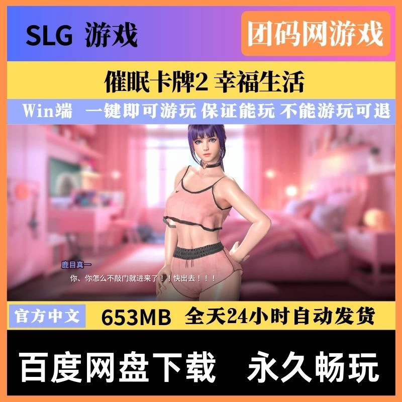 催眠卡牌2 幸福生活 Hypnosis Card 2 Happy Life V1.0.18