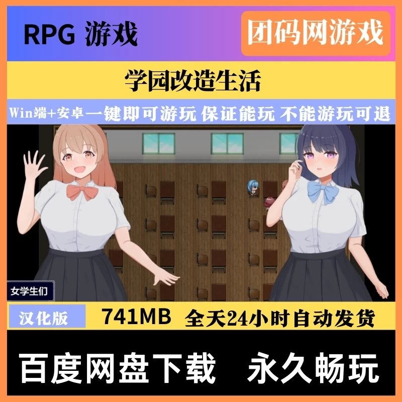 学园改造生活