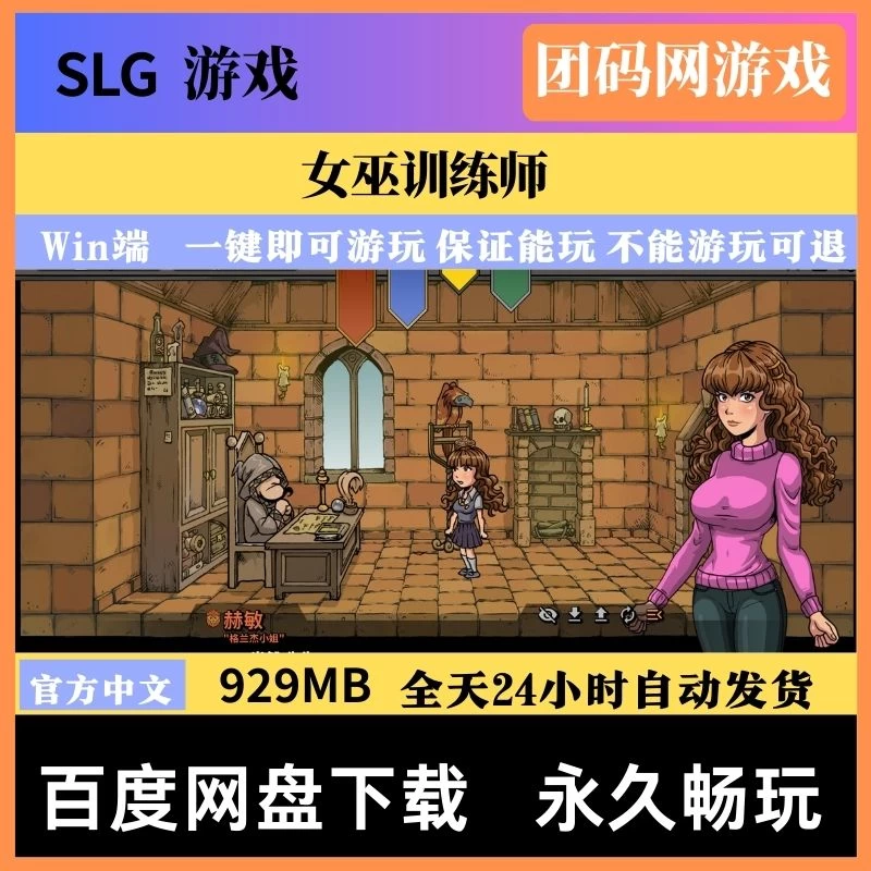 女巫训练师 Ver.1.49.2