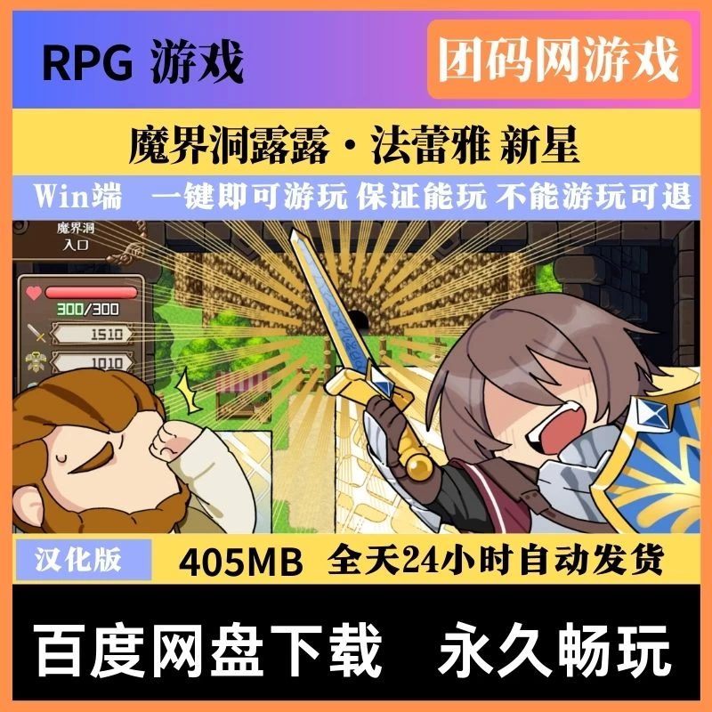 魔界洞露露・法蕾雅 新星 Ver1.02