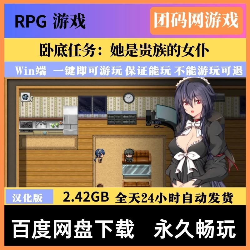 卧底任务：她是贵族的女仆