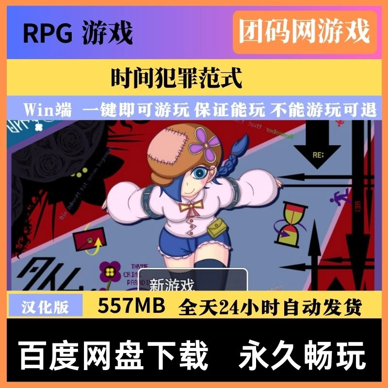 时间犯罪范式 v1.05