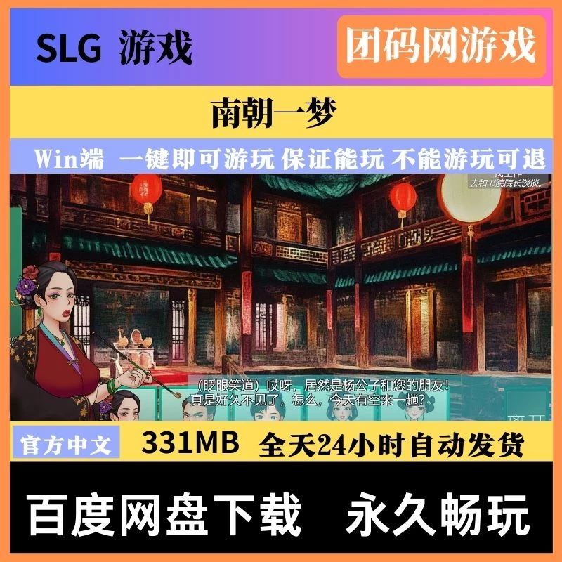 南朝一梦 Fleeting Dreams v0.15