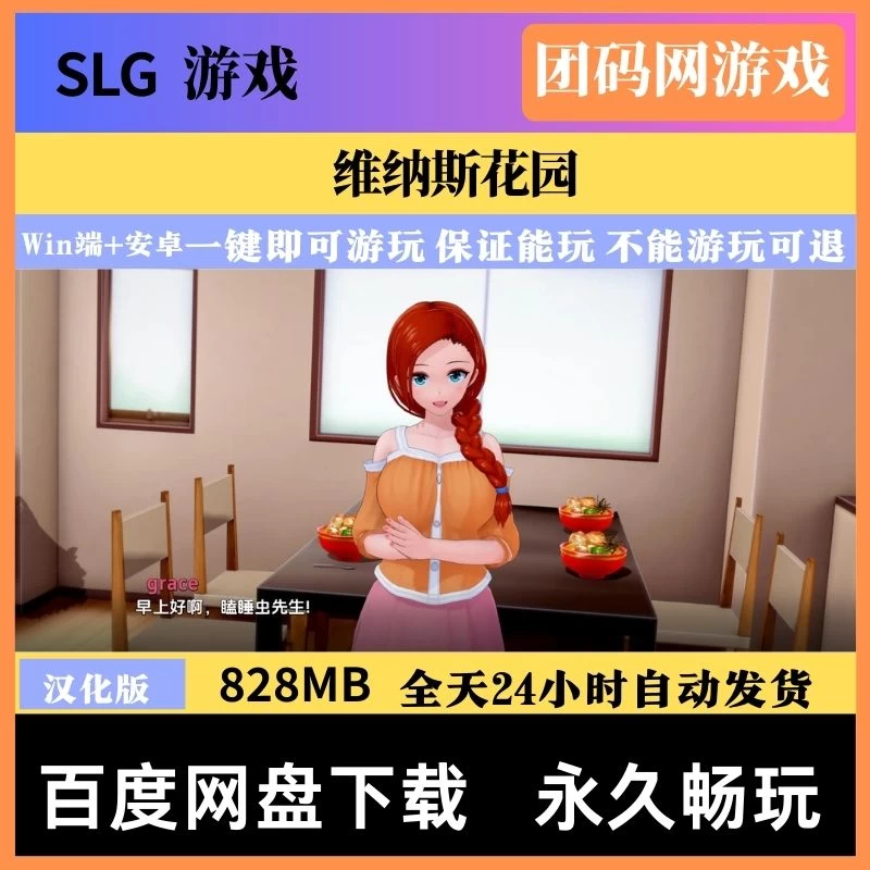 维纳斯花园 GardenofVenus v0.6.2