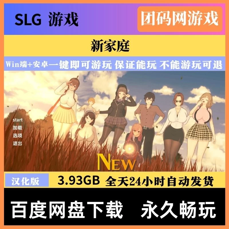 新家庭 New Family v0.5.5