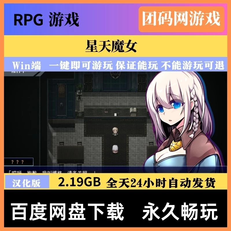 星天魔女 v1.17