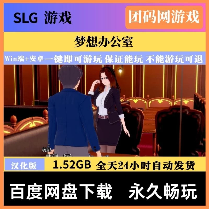 梦想办公室 DreamOffice v0.8.2