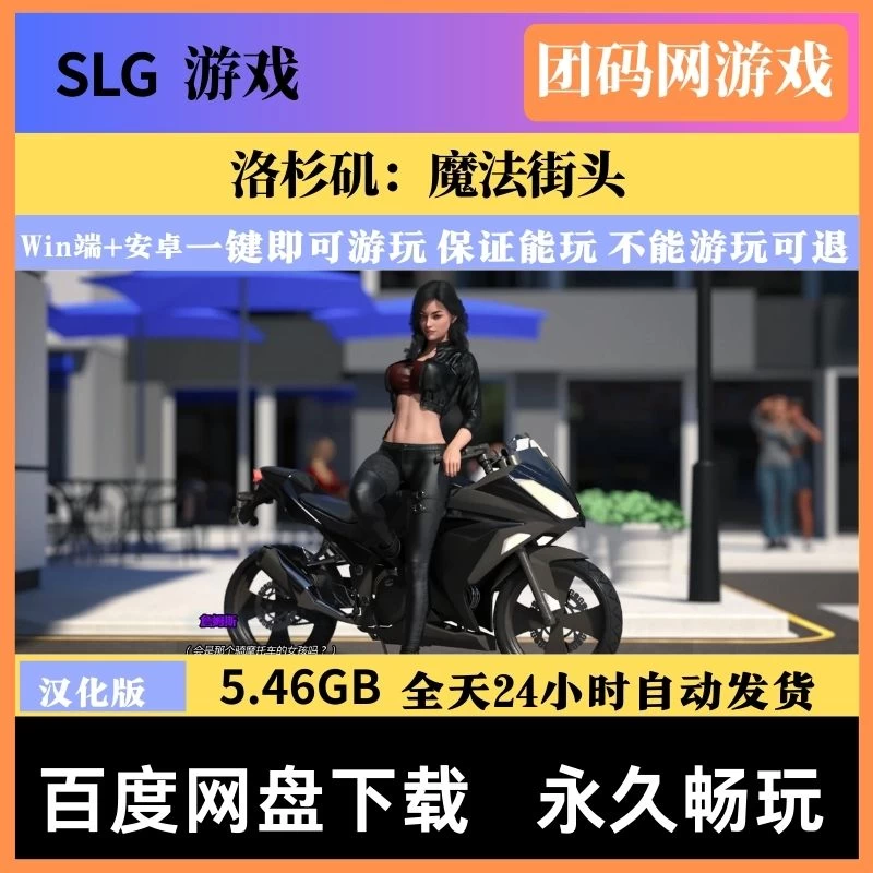 洛杉矶：魔法街头 LA: Streets of Sorcery v1.7b
