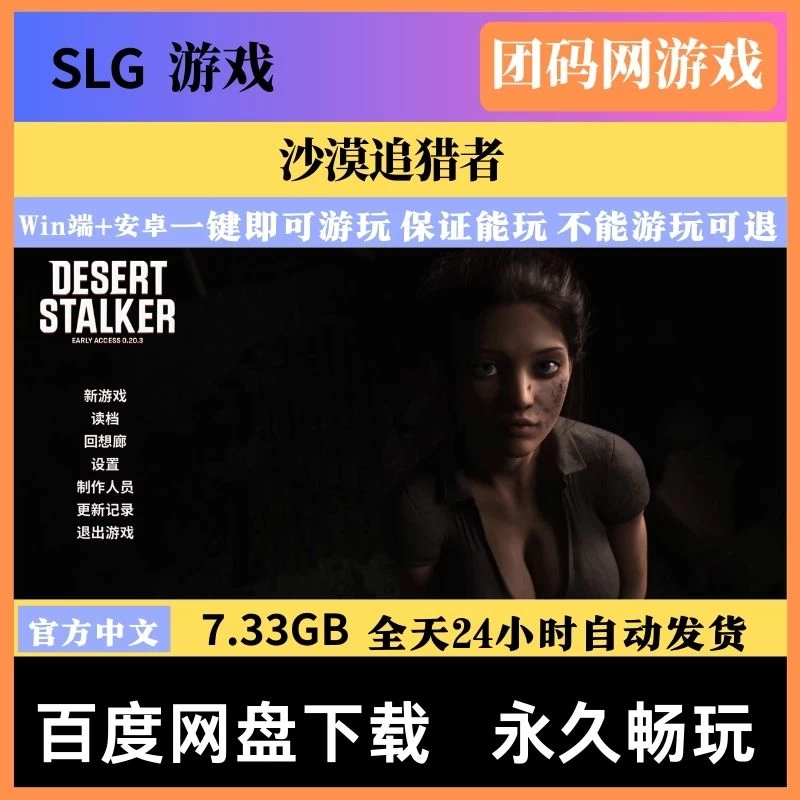 沙漠追猎者 v0.20.3