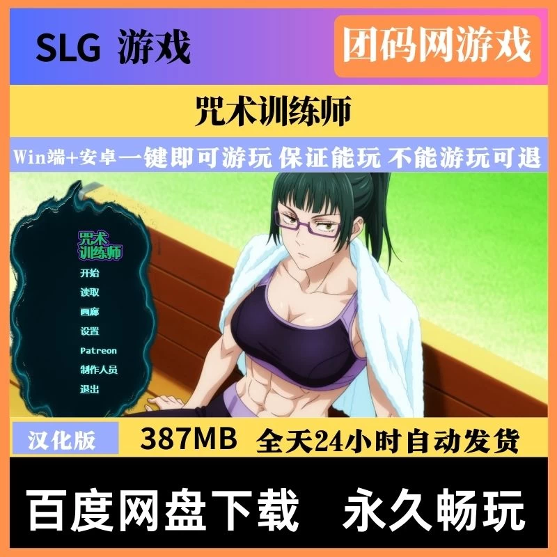 咒术训练师 v0.17