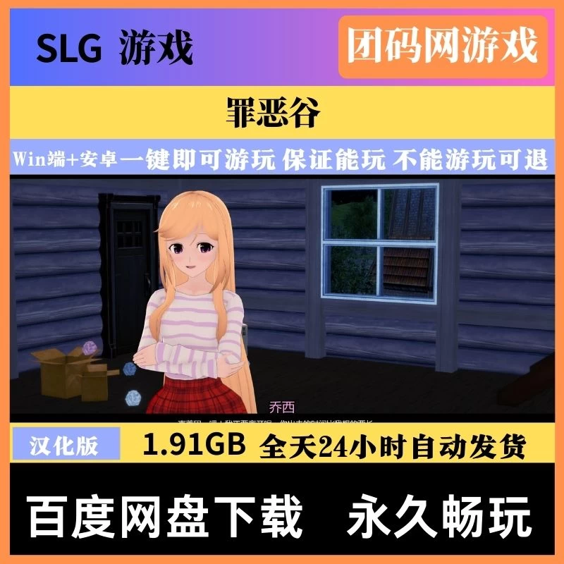 罪恶谷 v0.3.9
