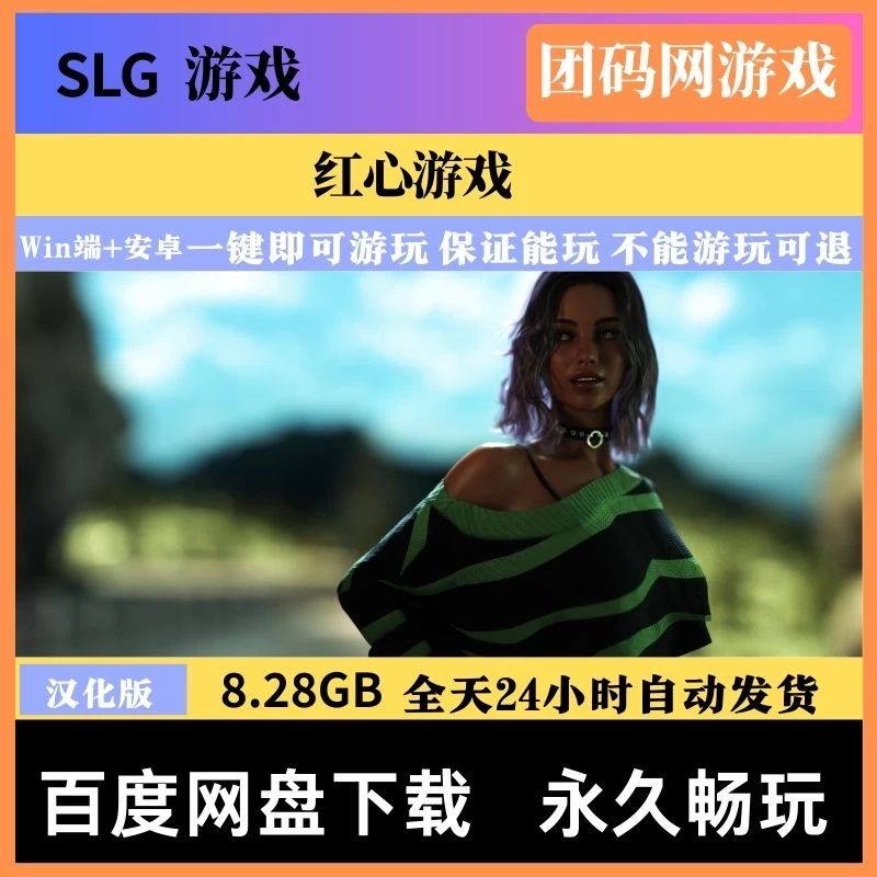 红心游戏 Game of Hearts R1 完结版