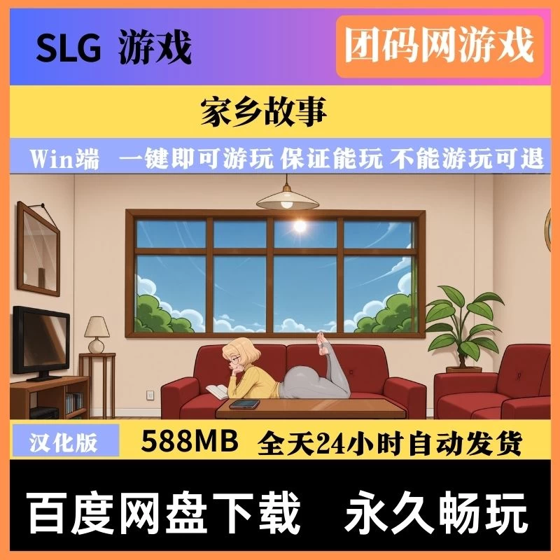 家乡故事 Tales of Home v0.2.5