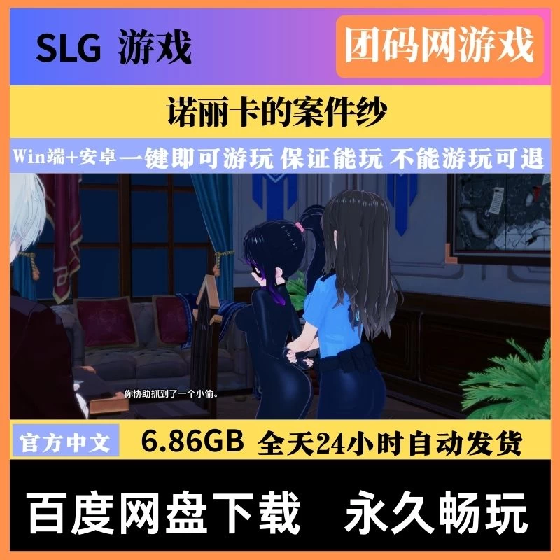 诺丽卡的案件S1完结 – 引人入胜的故事中调查案件 | 画廊解锁 | 中文版下载 | PC/Android