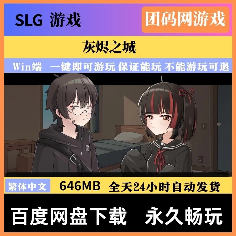 灰烬之城 – 僵尸横行末日生存探索 | 附存档 | 繁体中文版下载 | PC