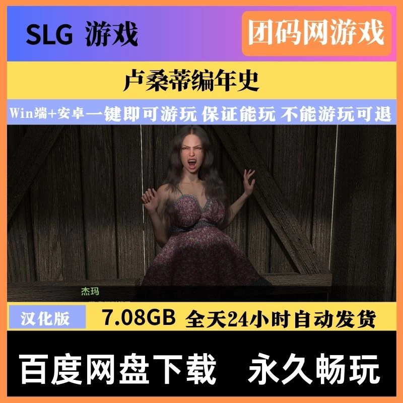 卢桑蒂编年史 TheLusantiChronicles Ch.1v1.0 – 驾驭十字路口的世界 | 新游戏 | 汉化版版下载 | PC/Android