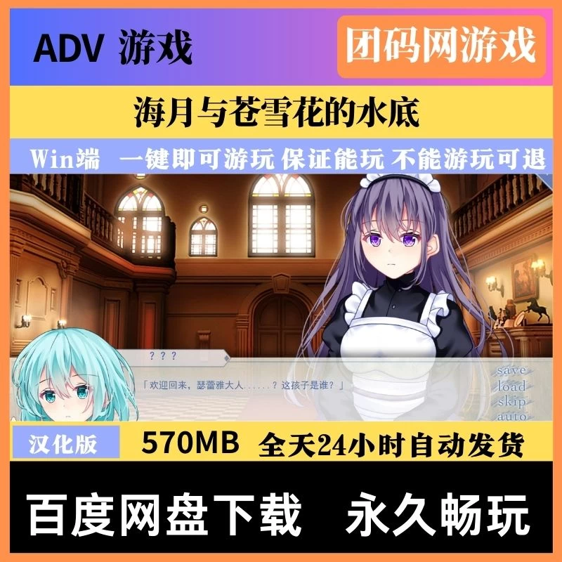 海月与苍雪花的水底 – 邂逅豪宅女主 | 6种结局8个场景语音演出 | 汉化版下载 | PC