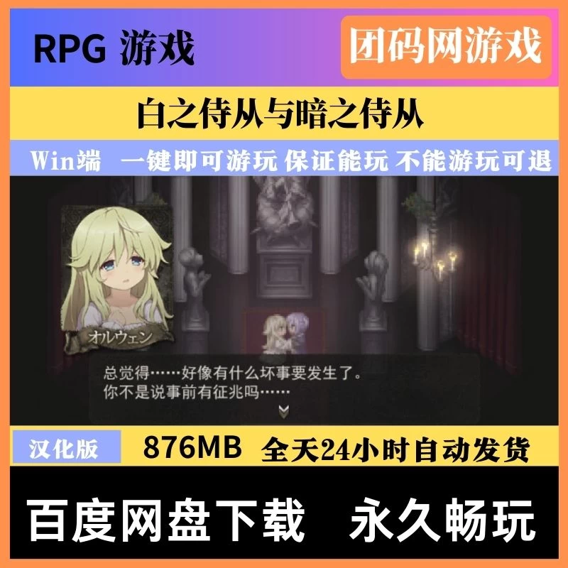 白之侍从与暗之侍从 Ver1.5 – 暗黑地牢 | 全回想存档 | 汉化版下载 | PC