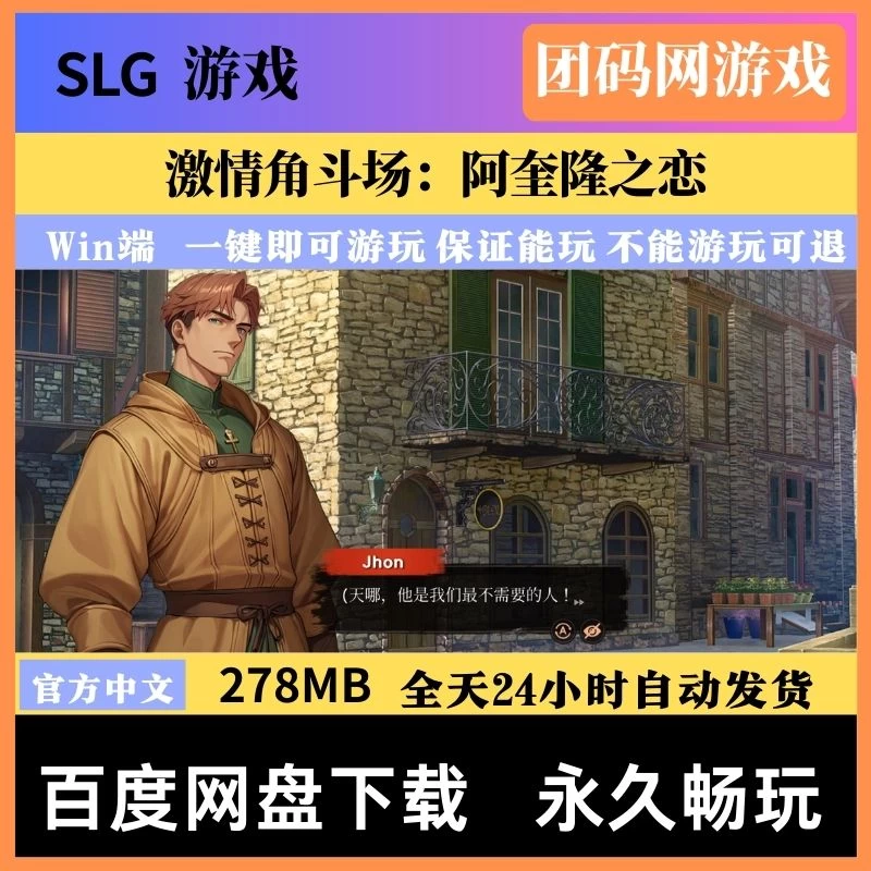 激情角斗场：阿奎隆之恋 – 管理庄园模拟器 | 庄园升级角色养成 | 中文版下载 | PC